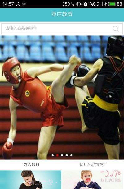 枣庄教育截图2 枣庄教育截图2