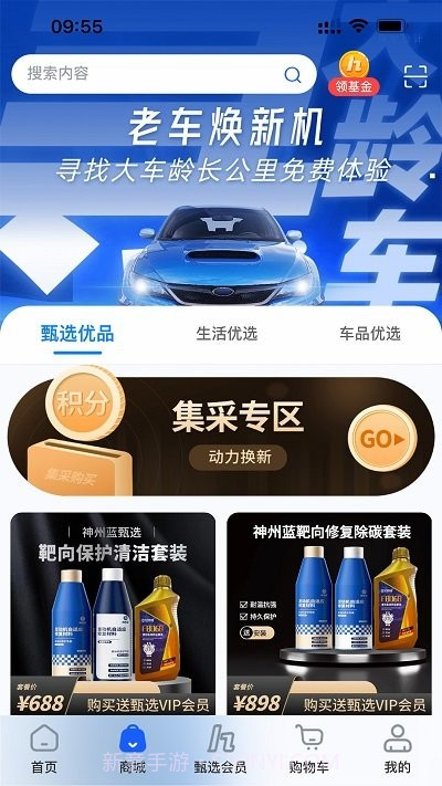 甄选养车截图2 甄选养车截图2