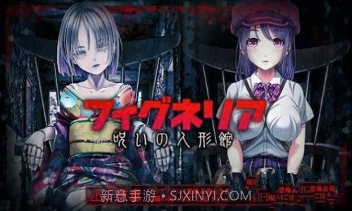 被诅咒的人偶屋截图2