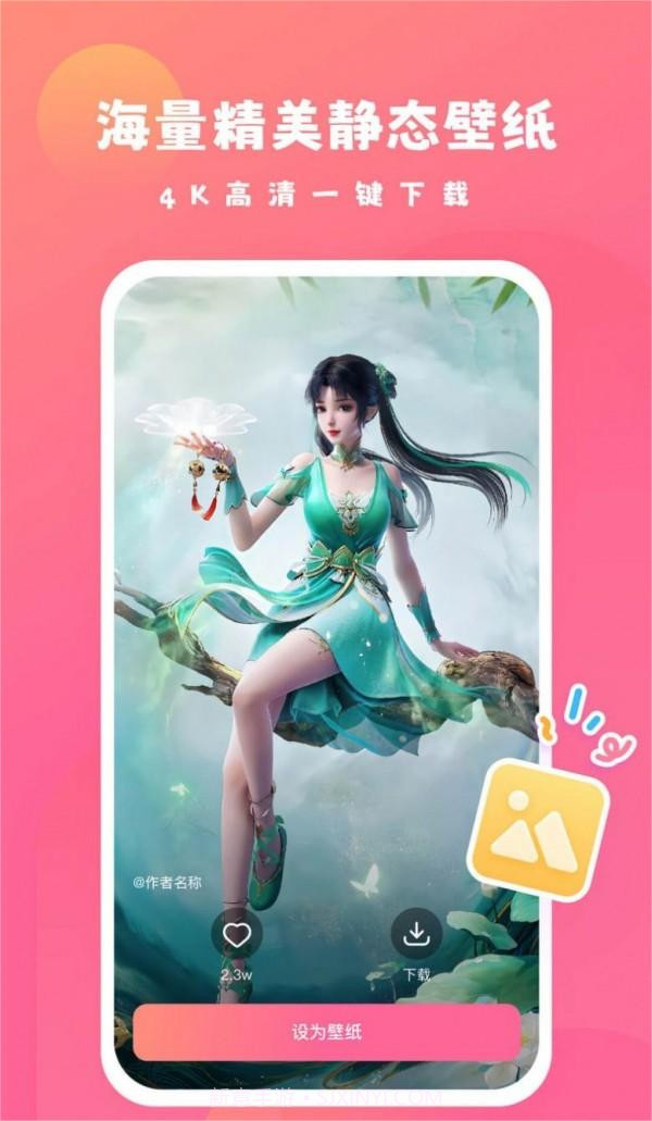 可心壁纸最新版截图2 可心壁纸最新版截图2