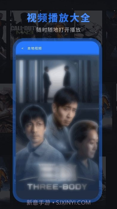 全能播放器大全截图2