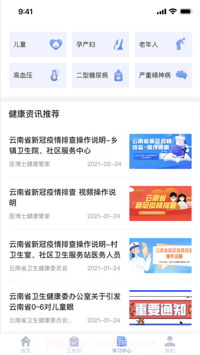 家庭医生医生端截图3