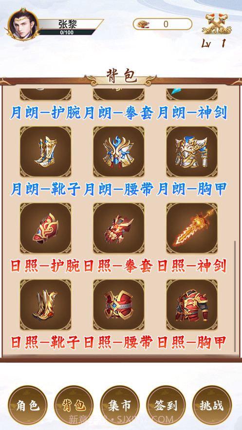 仙域斩妖传截图1 仙域斩妖传截图1