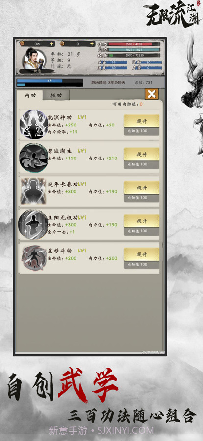 无限流江湖截图3 无限流江湖截图3