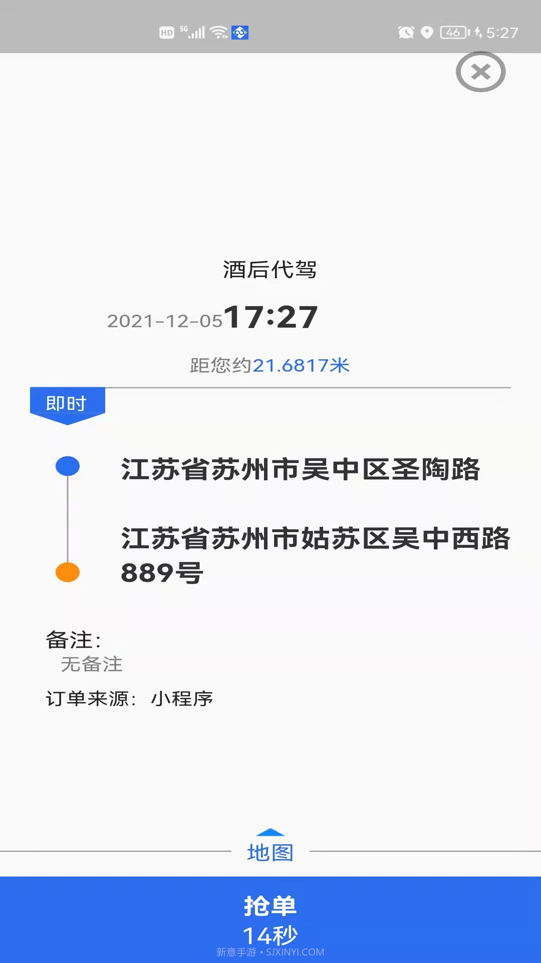 玖伍代驾司机端截图1