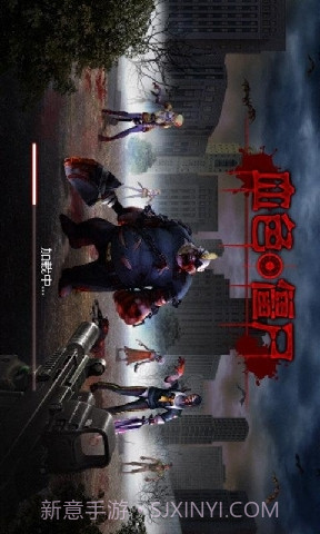 血色僵尸截图1 血色僵尸截图1