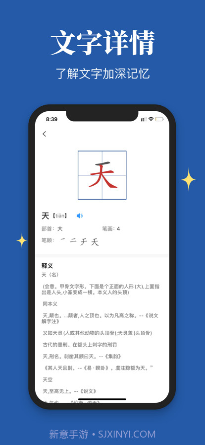 汉字笔顺截图4