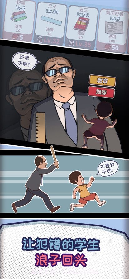 班主任模拟器截图6