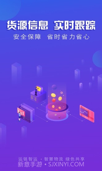 运链智运货主端截图2 运链智运货主端截图2