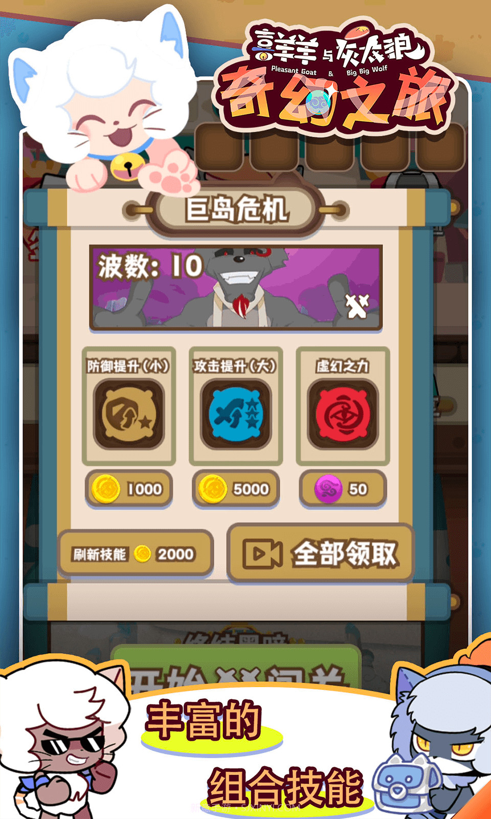 喜羊羊与灰太狼截图3 喜羊羊与灰太狼截图3