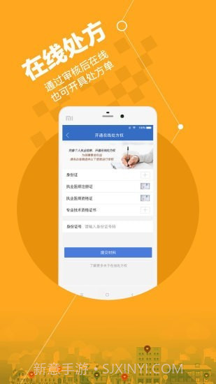 微医安好医生截图2