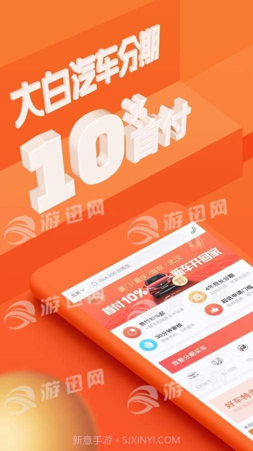 大白汽车分期下载截图1