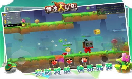 弹弹大联盟截图2