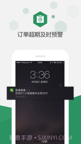 百卓优采(百卓优采云进销存)安卓手机版截图1