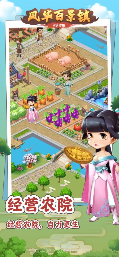 风华百景镇截图2