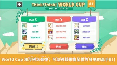 Think!Think! 截图5 Think!Think! 截图5