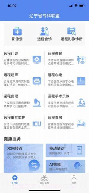 辽宁专科联盟截图2 辽宁专科联盟截图2