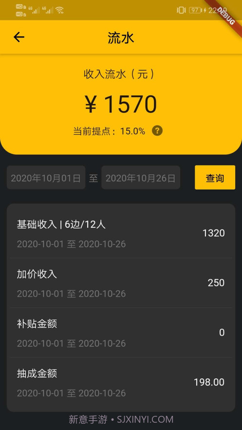 优选专车司机截图3