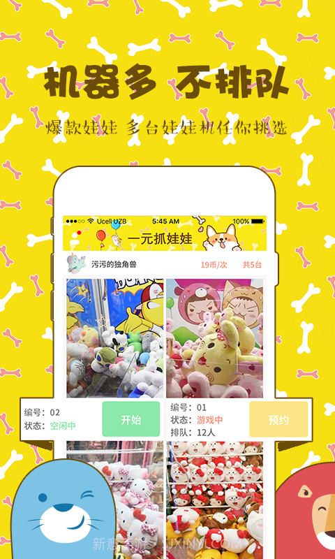 一元萌娃抓娃娃截图3 一元萌娃抓娃娃截图3