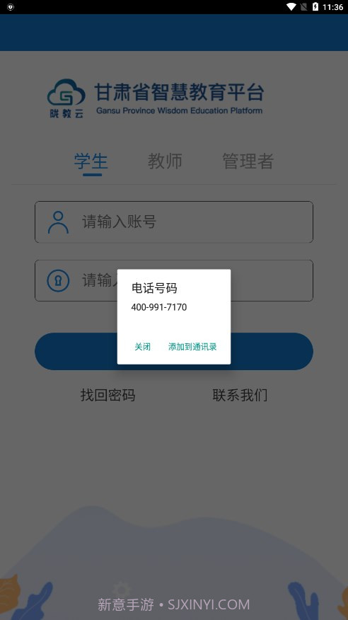 智教甘肃截图3 智教甘肃截图3