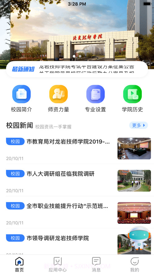龙岩技师智慧校园截图1 龙岩技师智慧校园截图1