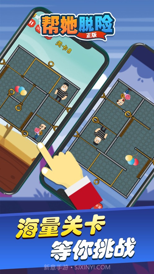 帮她脱险正版截图2