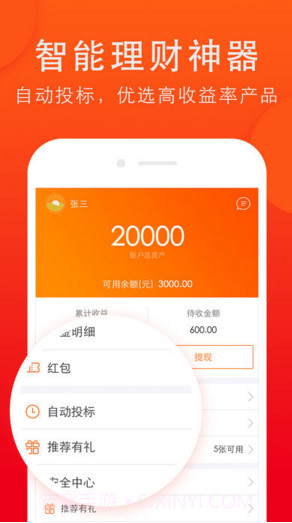 微金在线截图4 微金在线截图4