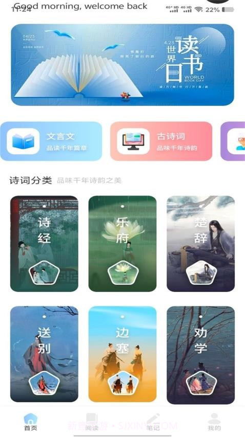 精读诗经官方正版截图3 精读诗经官方正版截图3