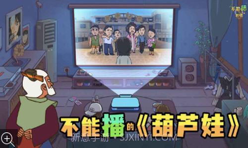 不能播的剧情截图2