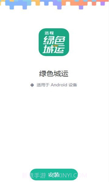 绿色城运截图1 绿色城运截图1