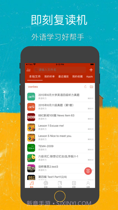 即刻复读机app截图1 即刻复读机app截图1