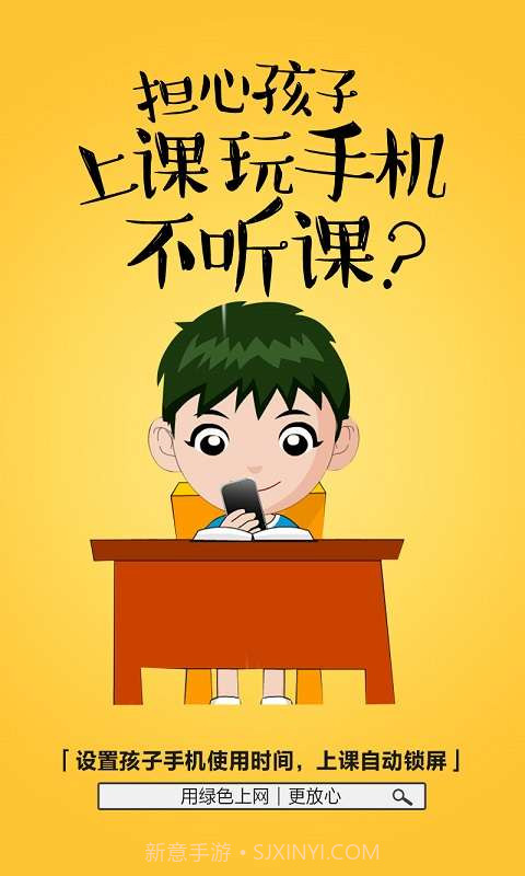 绿色上网-家长端截图2