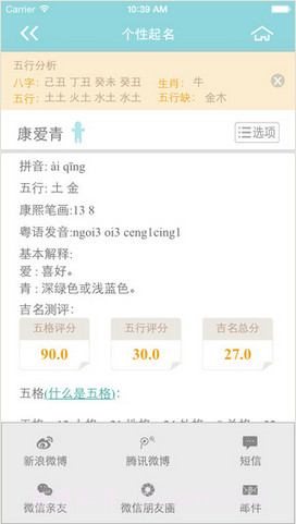 宝宝起名大全截图4