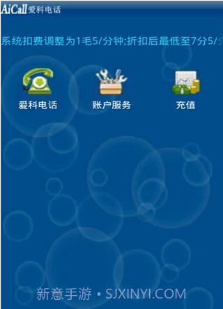 爱科网络电话截图3