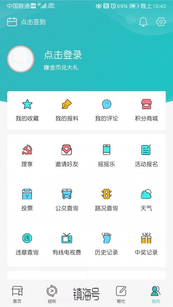 镇灵通截图5 镇灵通截图5