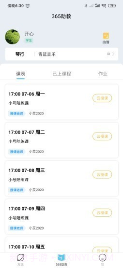 365音乐助教截图2 365音乐助教截图2