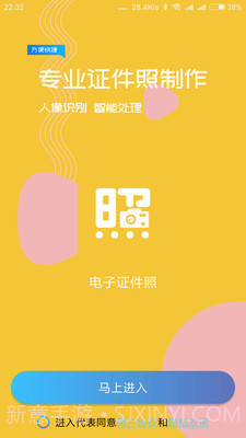 电子证件照截图4