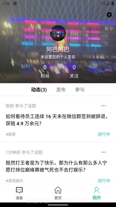 趣知音(话题社交)截图3