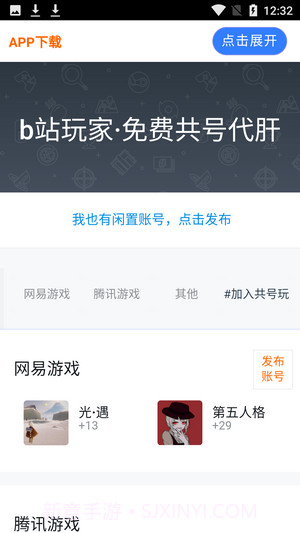 共号玩截图2 共号玩截图2