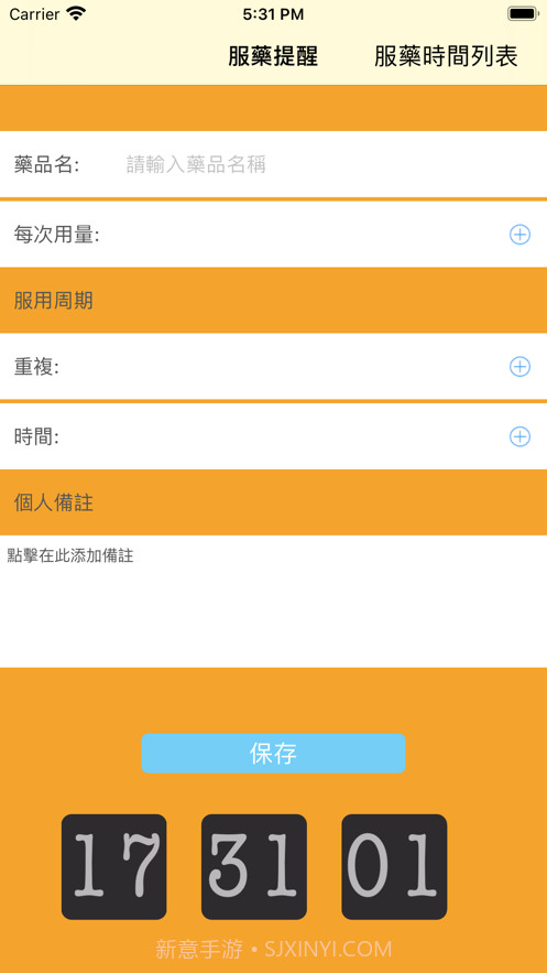 随身用药提醒助手截图1 随身用药提醒助手截图1