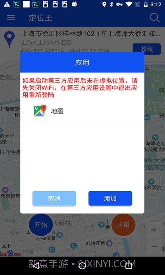 定位王截图2 定位王截图2