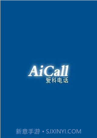 爱科网络电话截图1