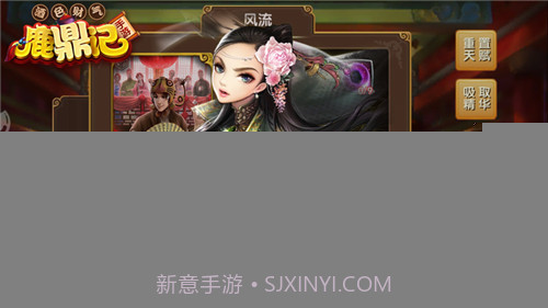 新鹿鼎记截图4 新鹿鼎记截图4