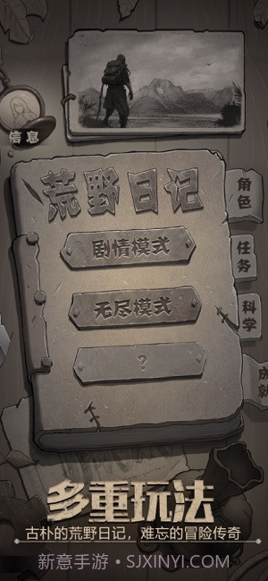 荒野日记截图1 荒野日记截图1