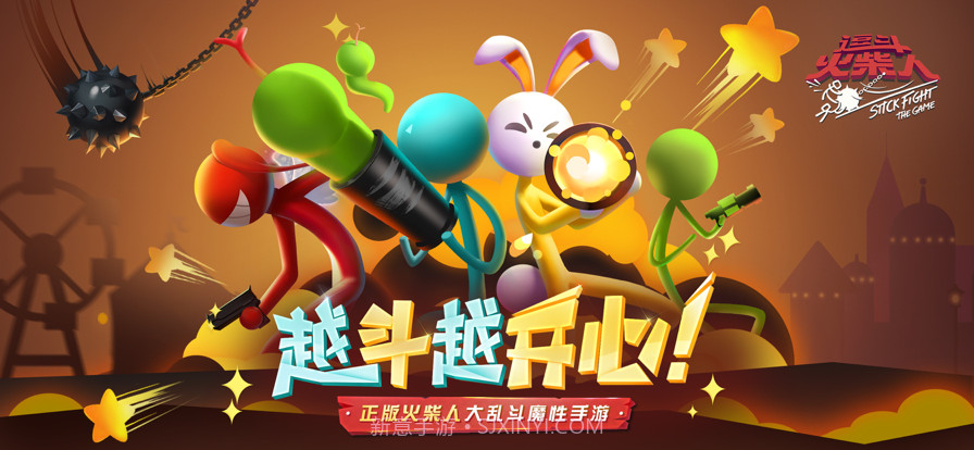 逗斗火柴人截图1 逗斗火柴人截图1