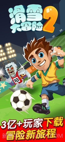 滑雪大冒险2截图1 滑雪大冒险2截图1