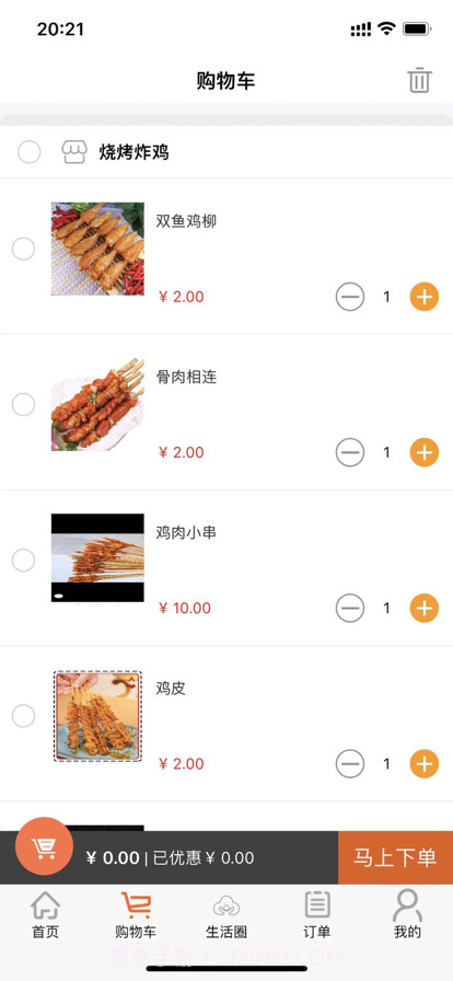 小院外卖截图1 小院外卖截图1