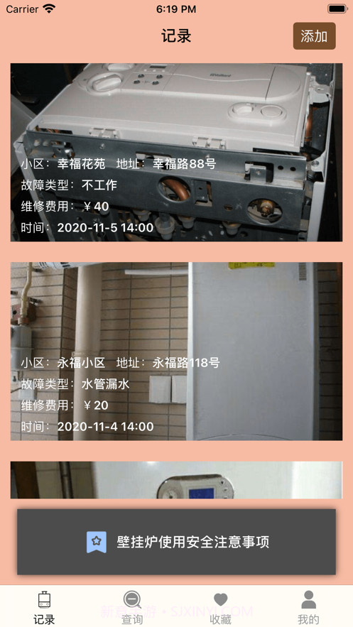 壁挂炉修助截图1