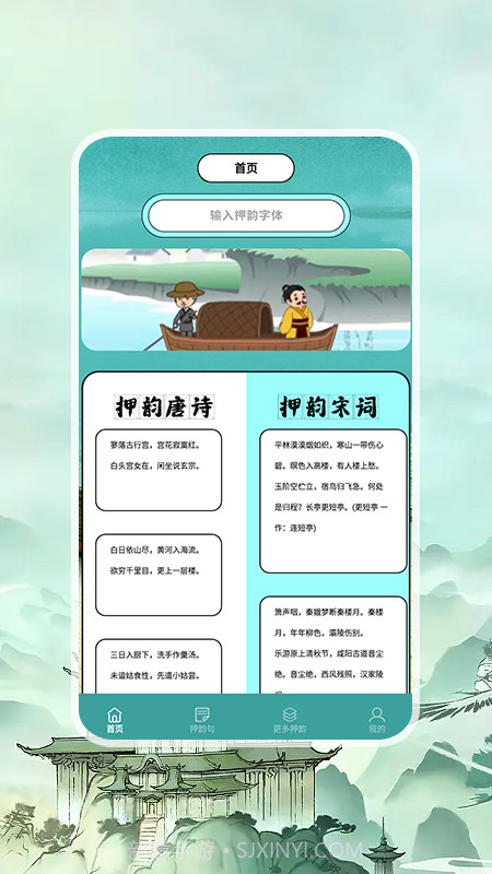 押韵助手+截图2