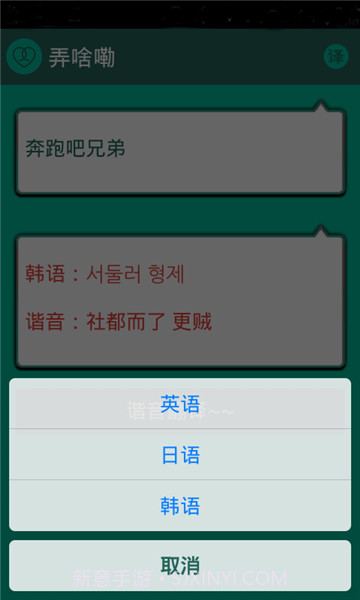 谐音翻译截图3 谐音翻译截图3